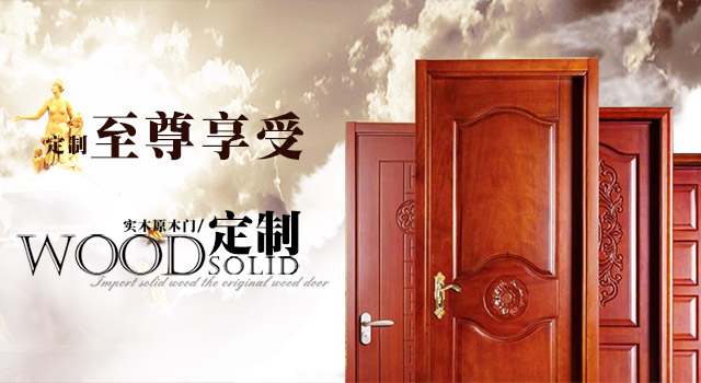 湖南固得木艺有限公司|固得木业|整体家居|实木整装|固得木门|实木墙板